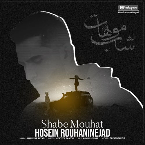 حسین روحانی نژاد شب موهات